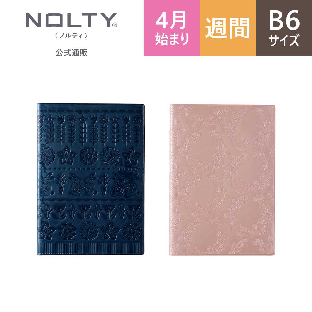 NOLTY（ノルティ） 【家族手帳♪】2026年4月始まり 手帳 スケジュール