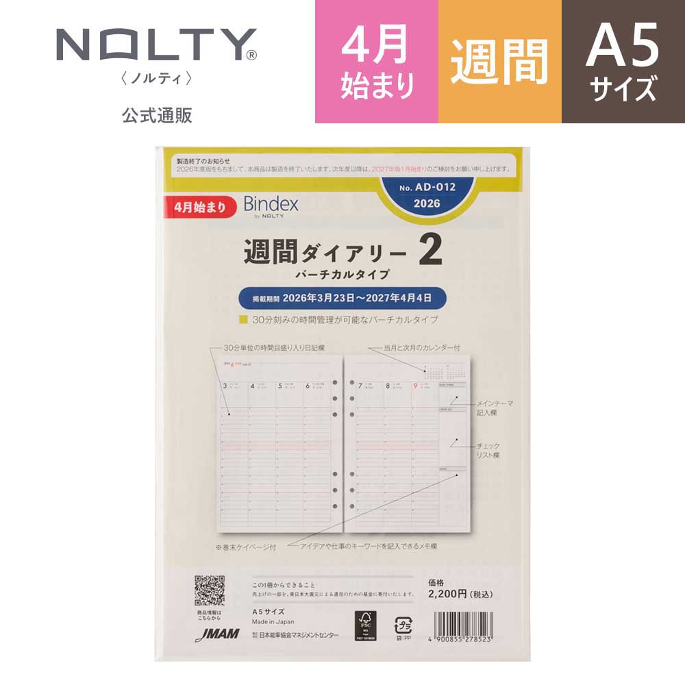 NOLTY（ノルティ） 2026年4月始まり システム手帳 リフィル 6穴 Bindex