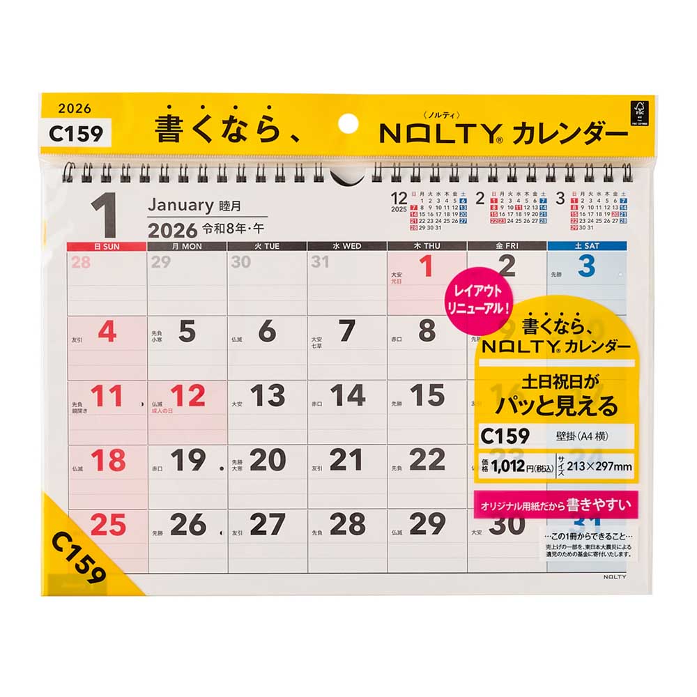 2026年1月始まり 壁掛けカレンダー NOLTY(ノルティ) | A4 〈月間