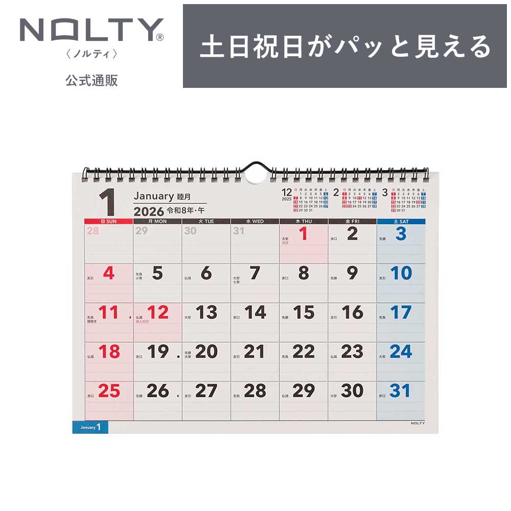 2026年1月始まり 壁掛けカレンダー NOLTY(ノルティ) | A4 〈月間