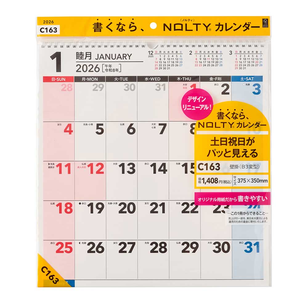 2026年1月始まり 壁掛けカレンダー NOLTY(ノルティ) | B3（変型