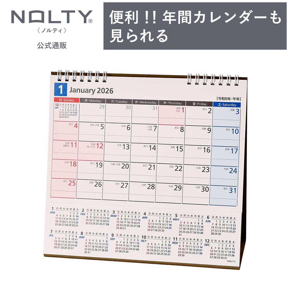 2026年1月始まり 卓上カレンダー NOLTY(ノルティ) | B6（変型） 〈月間