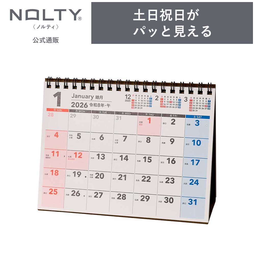 2026年1月始まり 卓上カレンダー NOLTY(ノルティ) | B6 〈月間