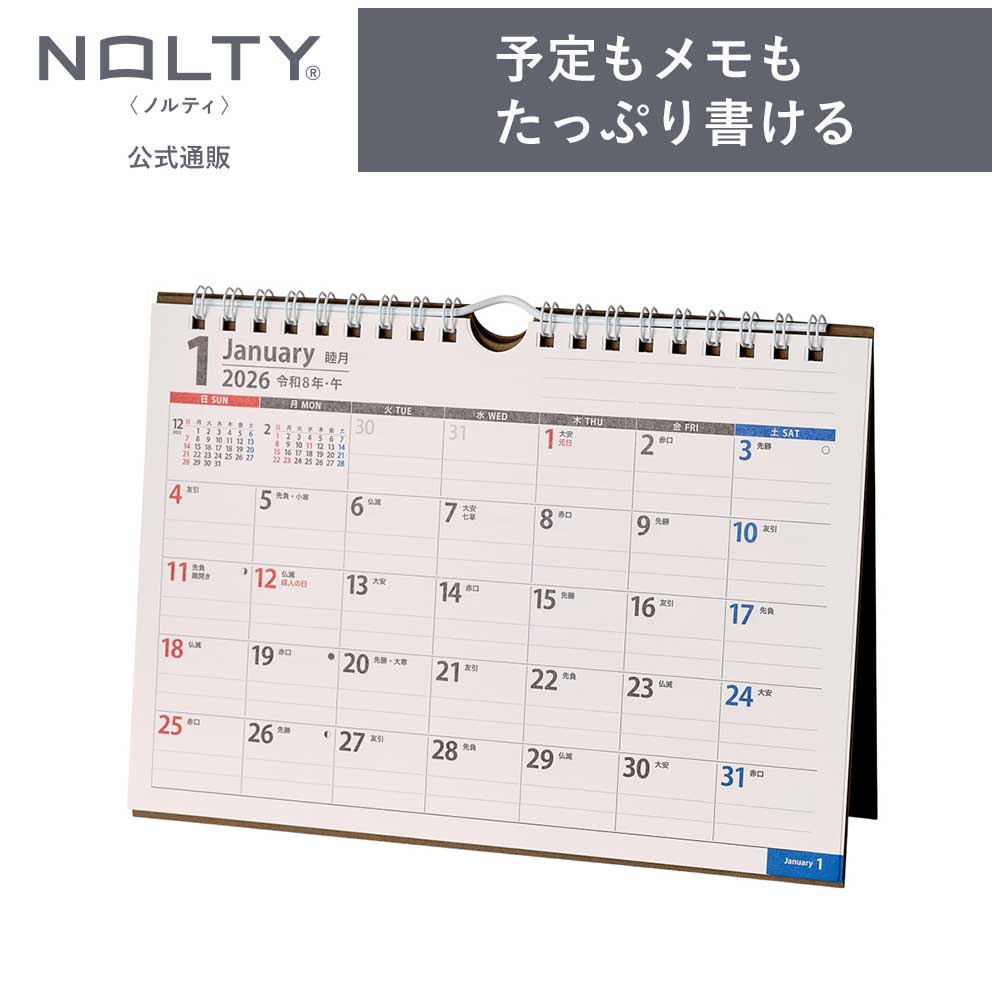 2026年1月始まり 卓上カレンダー NOLTY(ノルティ) | A5 〈月間