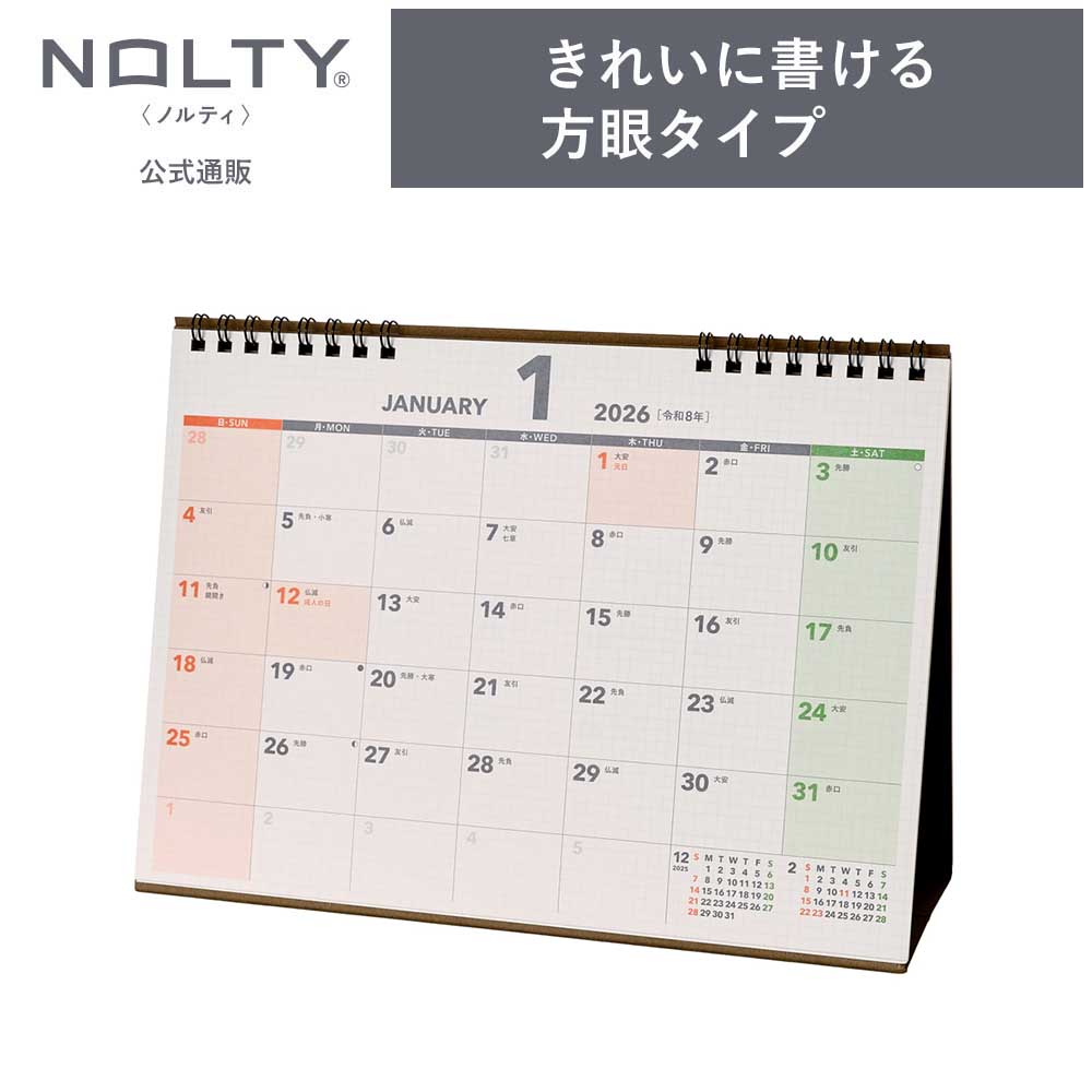 2026年1月始まり 卓上カレンダー NOLTY(ノルティ) | B5 〈月間