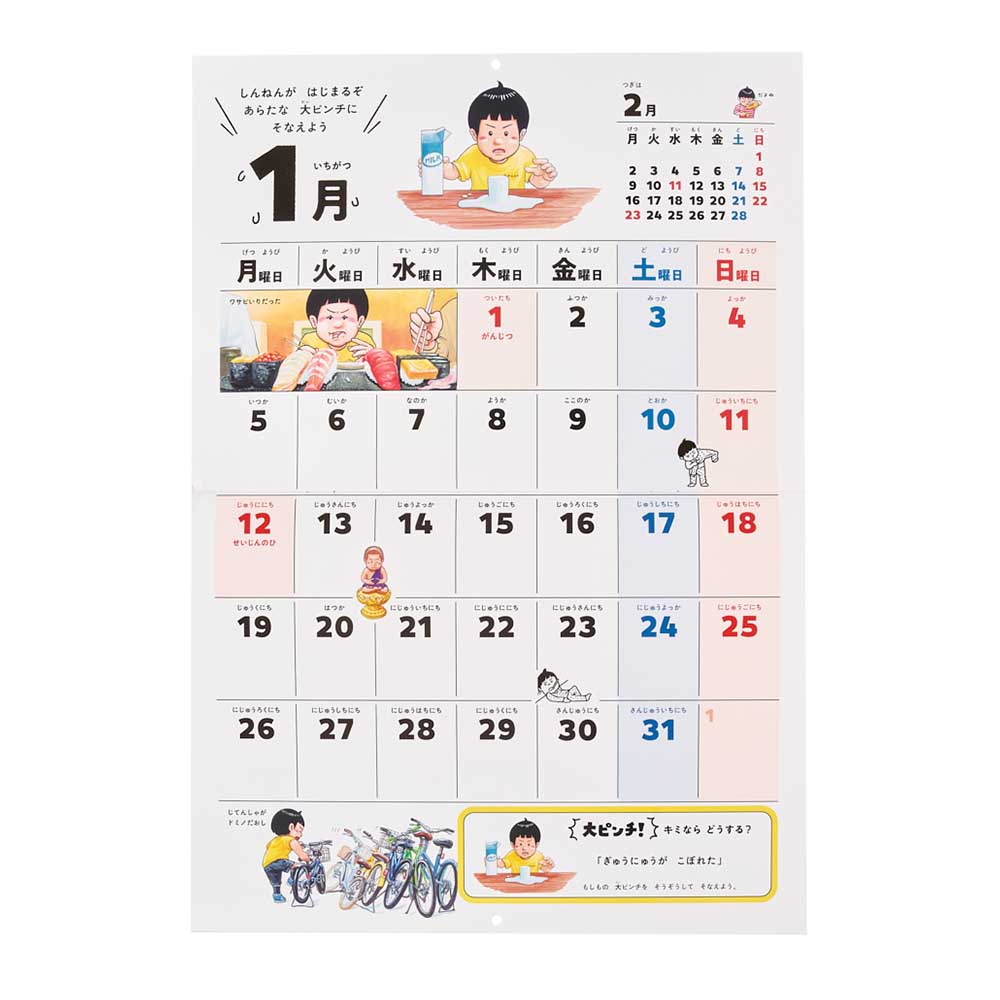 大ピンチずかん カレンダー 2026年1月始まり 壁掛けカレンダー NOLTY