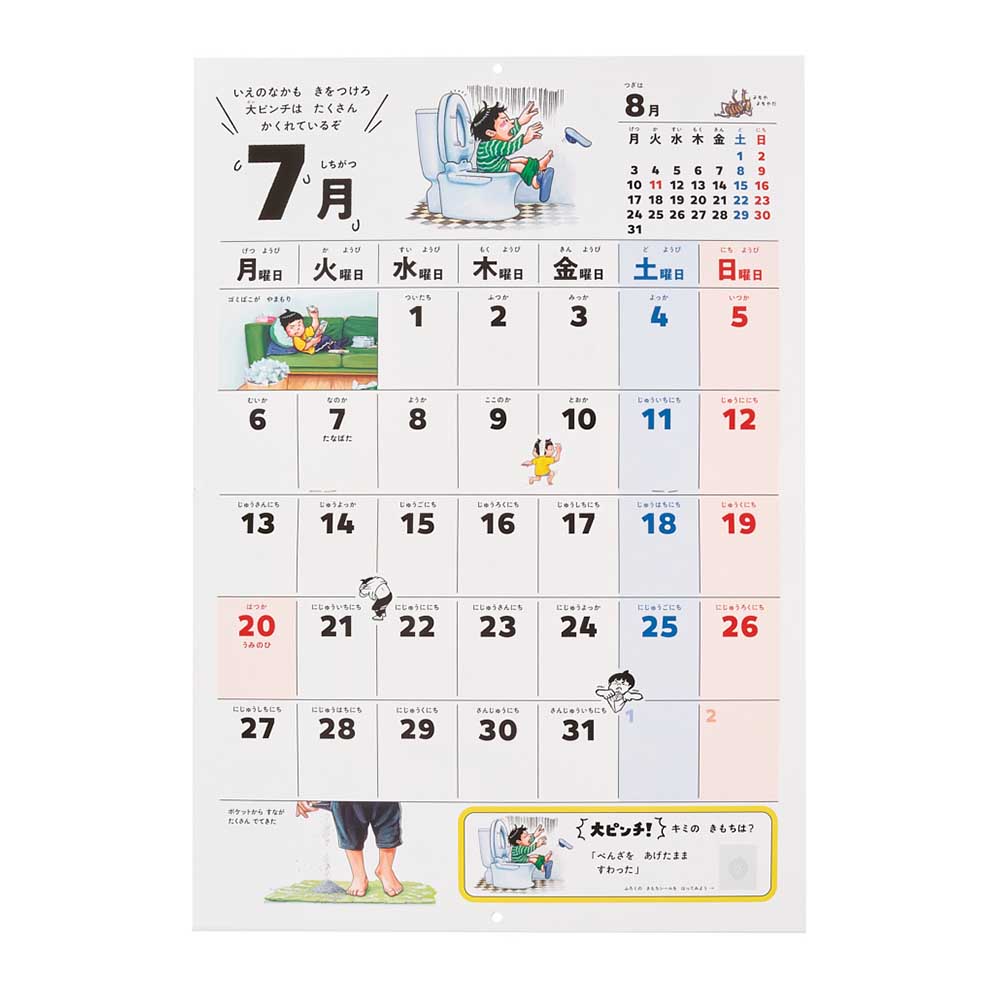 大ピンチずかん カレンダー 2026年1月始まり 壁掛けカレンダー NOLTY