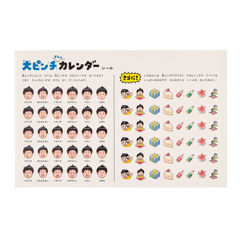 大ピンチずかん カレンダー 2026年1月始まり 壁掛けカレンダー NOLTY