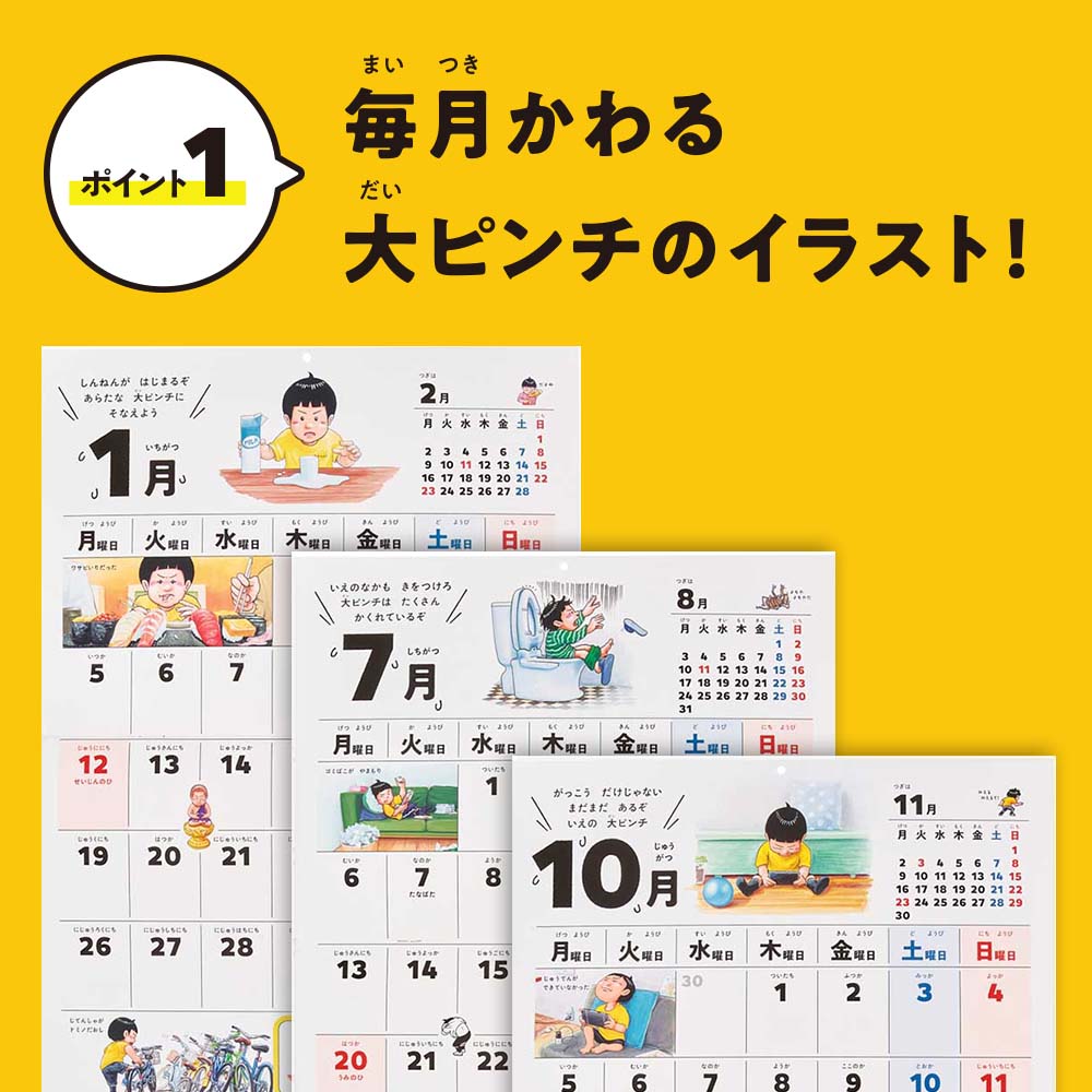 大ピンチずかん カレンダー 2026年1月始まり 壁掛けカレンダー NOLTY