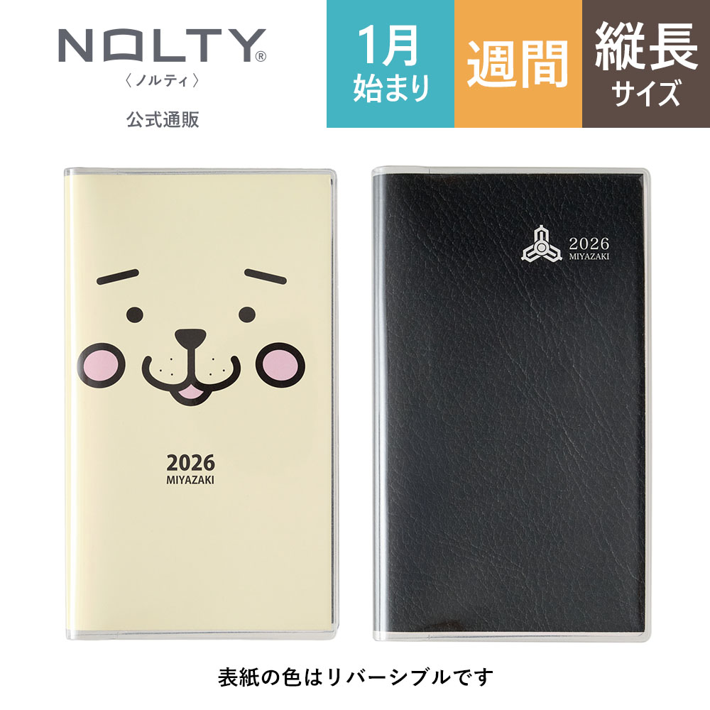 NOLTY（ノルティ） 2026年1月始まり 宮崎県民手帳 [KT45][M便 10/20