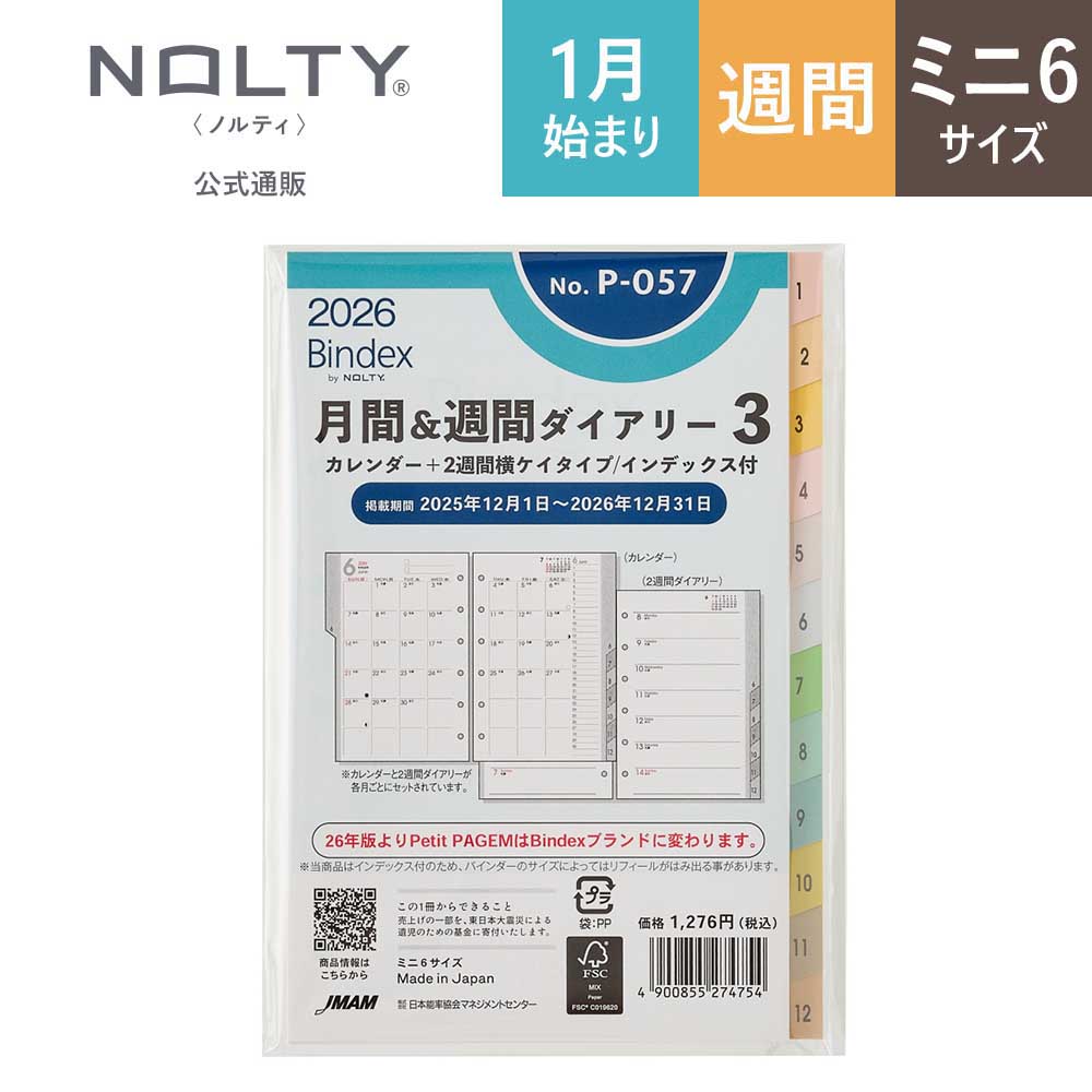 NOLTY 2026年1月始まり システム手帳 リフィル 6穴 Bindex by バ