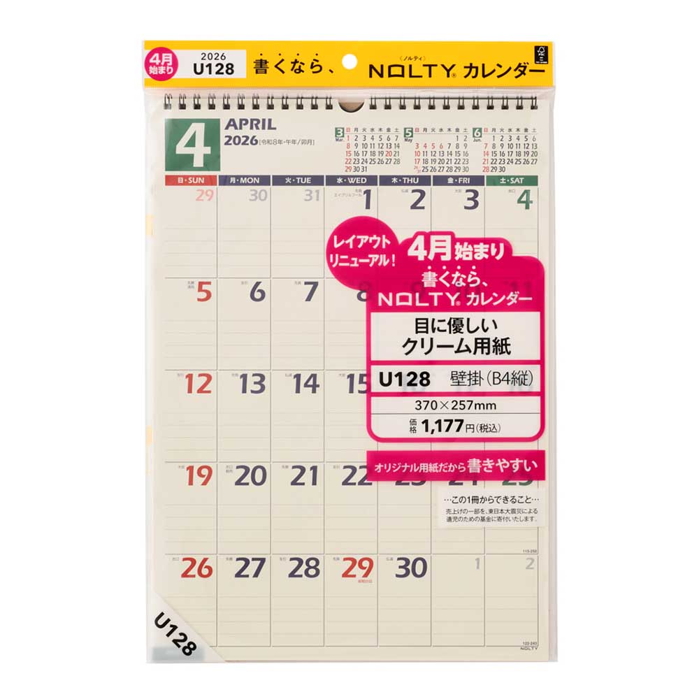 2026年4月始まり 壁掛けカレンダー NOLTY(ノルティ) B4 〈月間