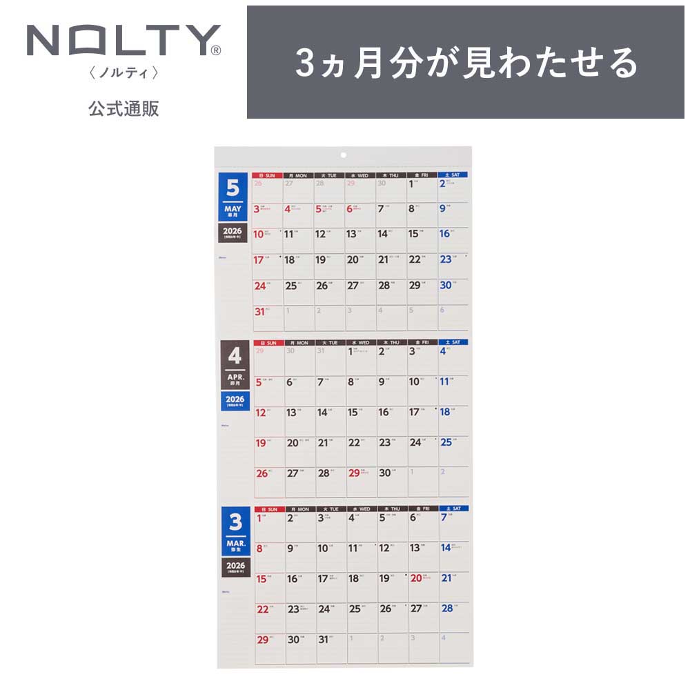 2026年4月始まり 壁掛けカレンダー 3ヶ月 NOLTY(ノルティ) A2（変型