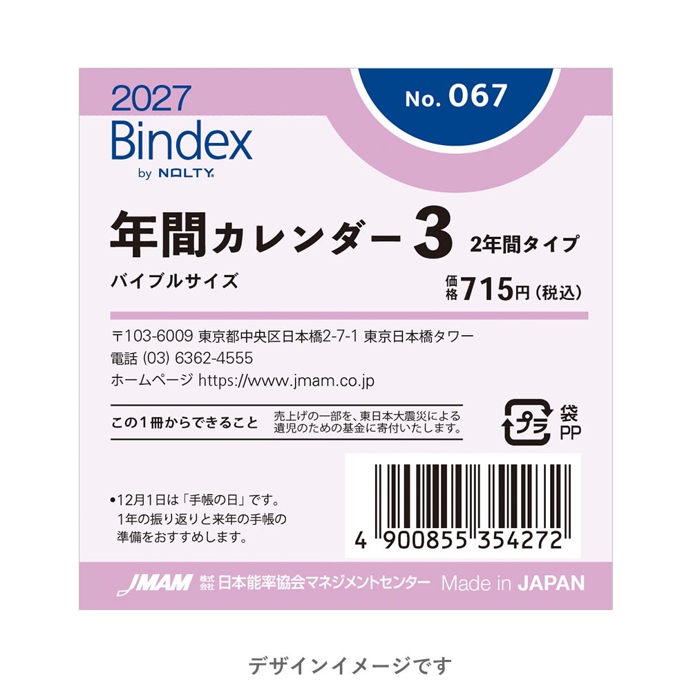 2027年1月始まり Bindex by NO...の詳細画像1