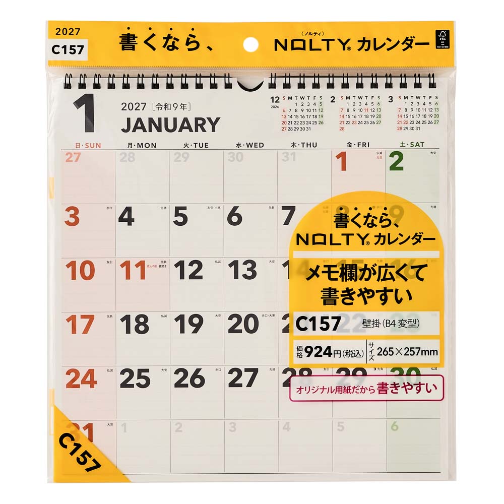 2027年1月始まり NOLTY(ノルティ) ...の詳細画像2