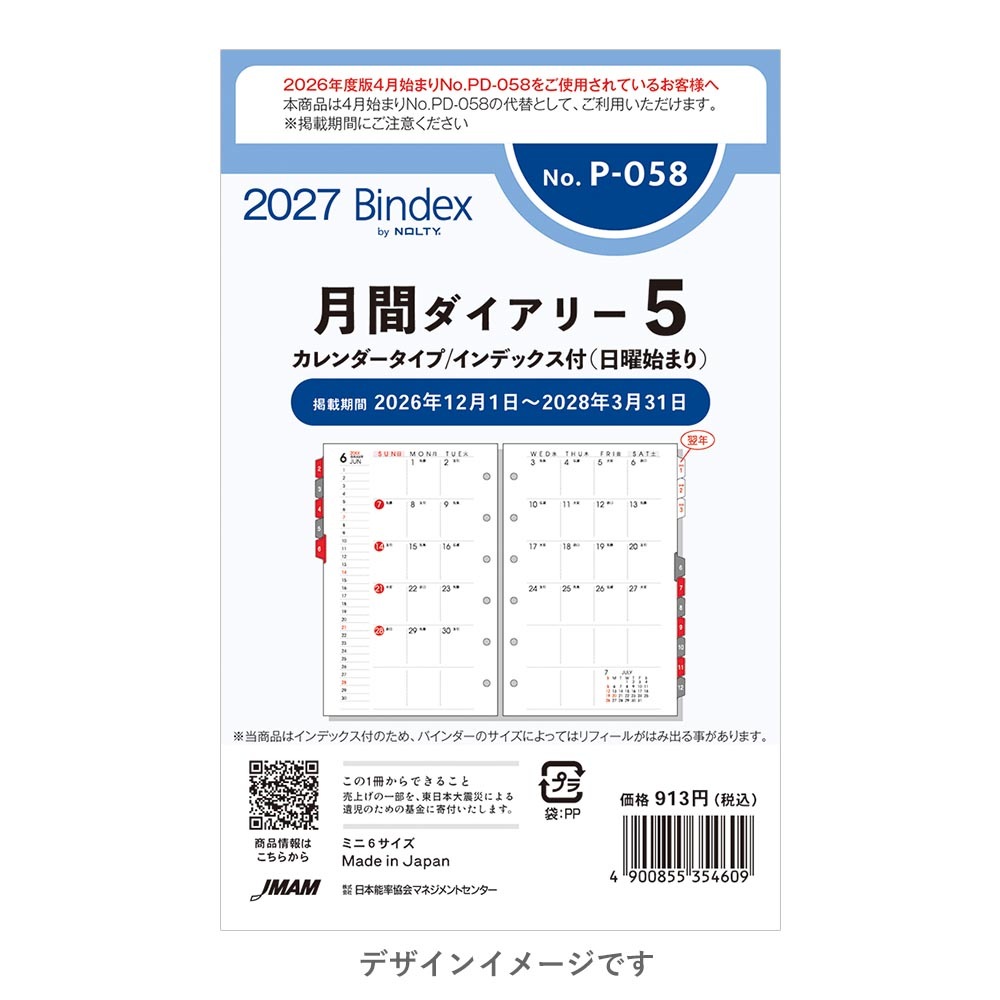 2027年1月始まり Bindex by NO...の詳細画像1