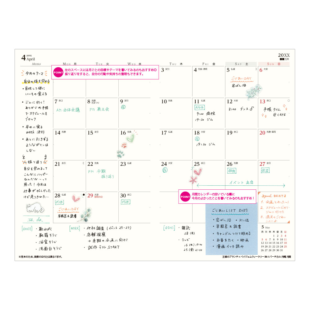 NOLTY 2025年4月始まり 手帳 王様のブランチ×ペイジェム