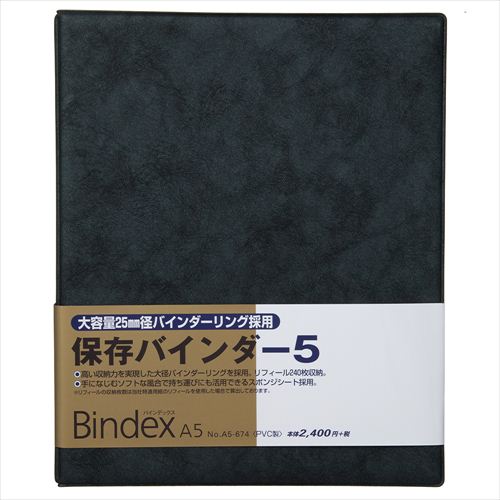 システム手帳 A5 保存バインダー5 ノルティ 能率手帳 Bindex バインデックス 手帳用ツール メモ