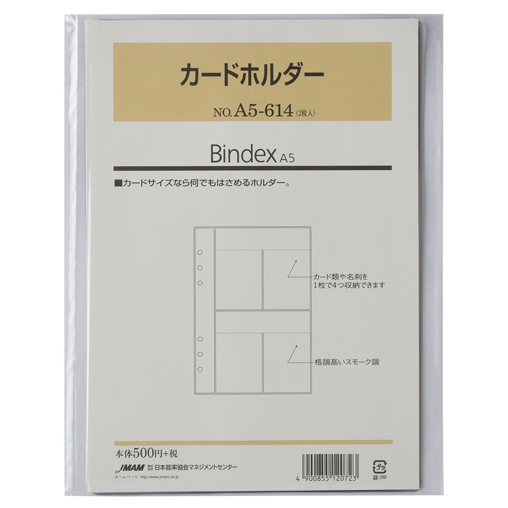システム手帳 リフィル A5 カードホルダー ノルティ 能率手帳 Bindex バインデックス｜nolty｜03