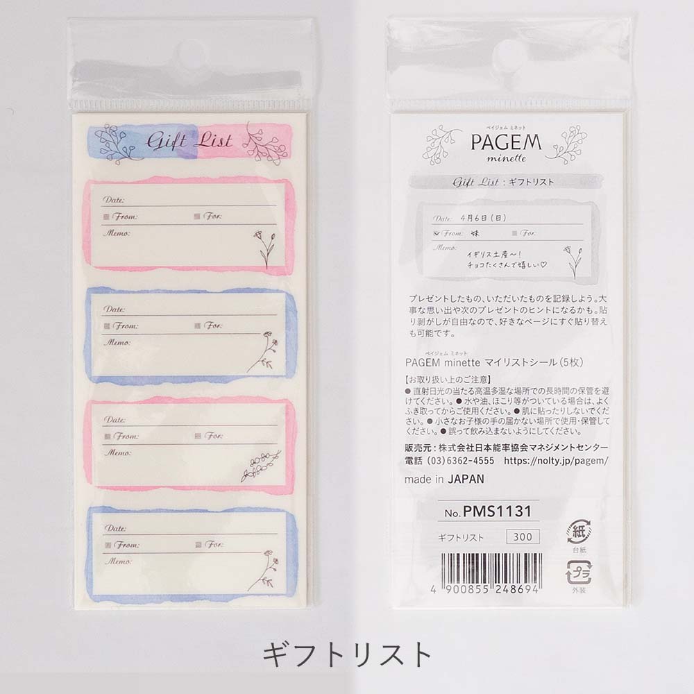 NOLTY（ノルティ） ペイジェム ミネット マイリストシール（ギフト