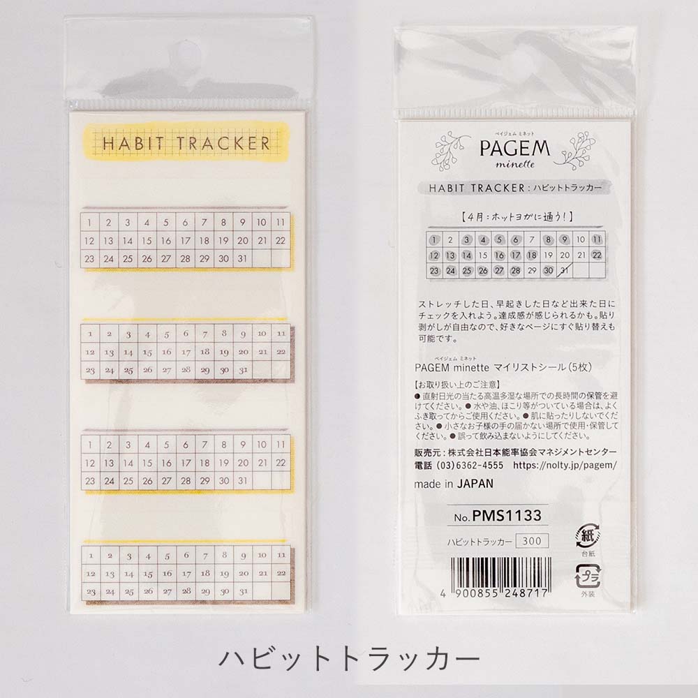NOLTY ペイジェム ミネット マイリストシール（ギフトリスト