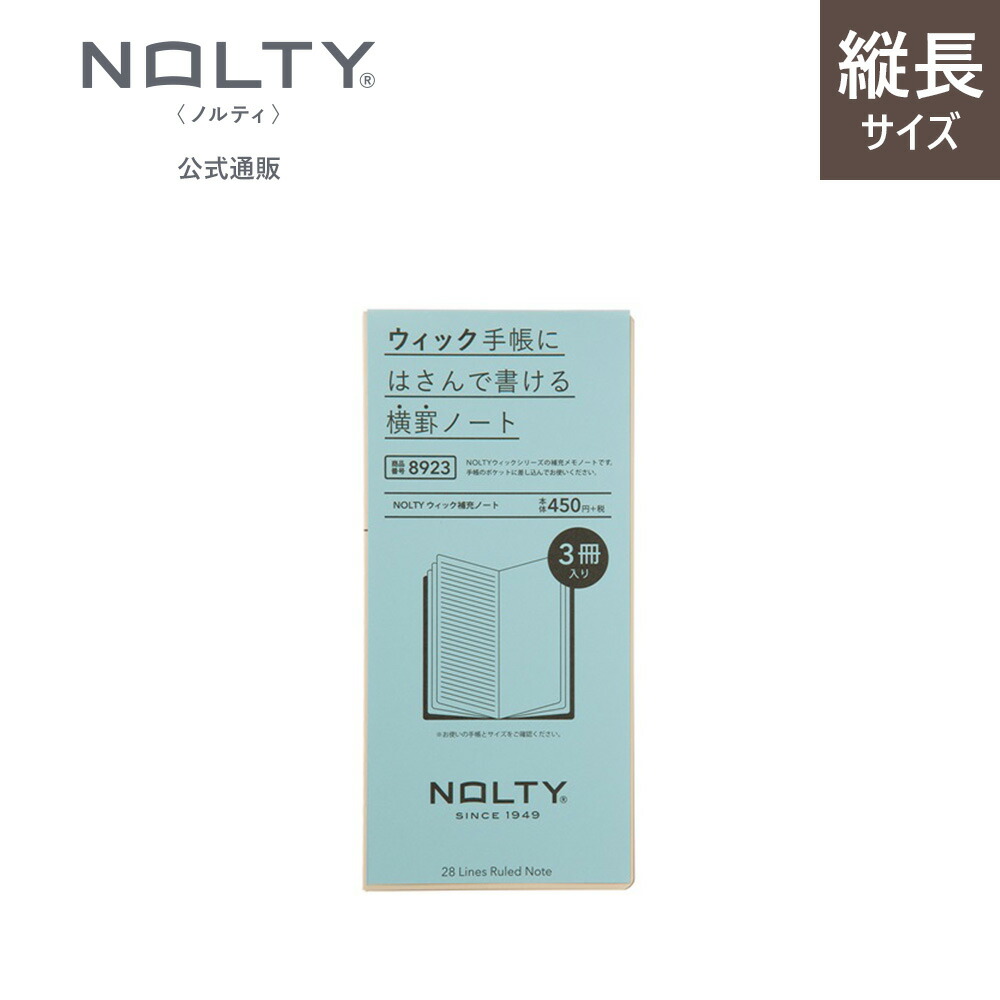 NOLTY ウィック補充ノート ノルティ 能率手帳 手帳用補充ノート 補充ノート 手帳用ツール メモ｜手帳とノートのNOLTY ヤフー店