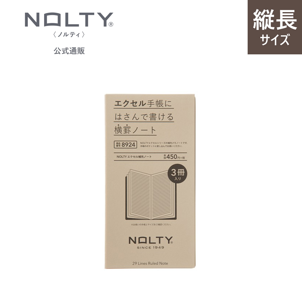 NOLTY エクセル補充ノート ノルティ 能率手帳 手帳用補充ノート 補充ノート 手帳用ツール メモ｜手帳とノートのNOLTY ヤフー店