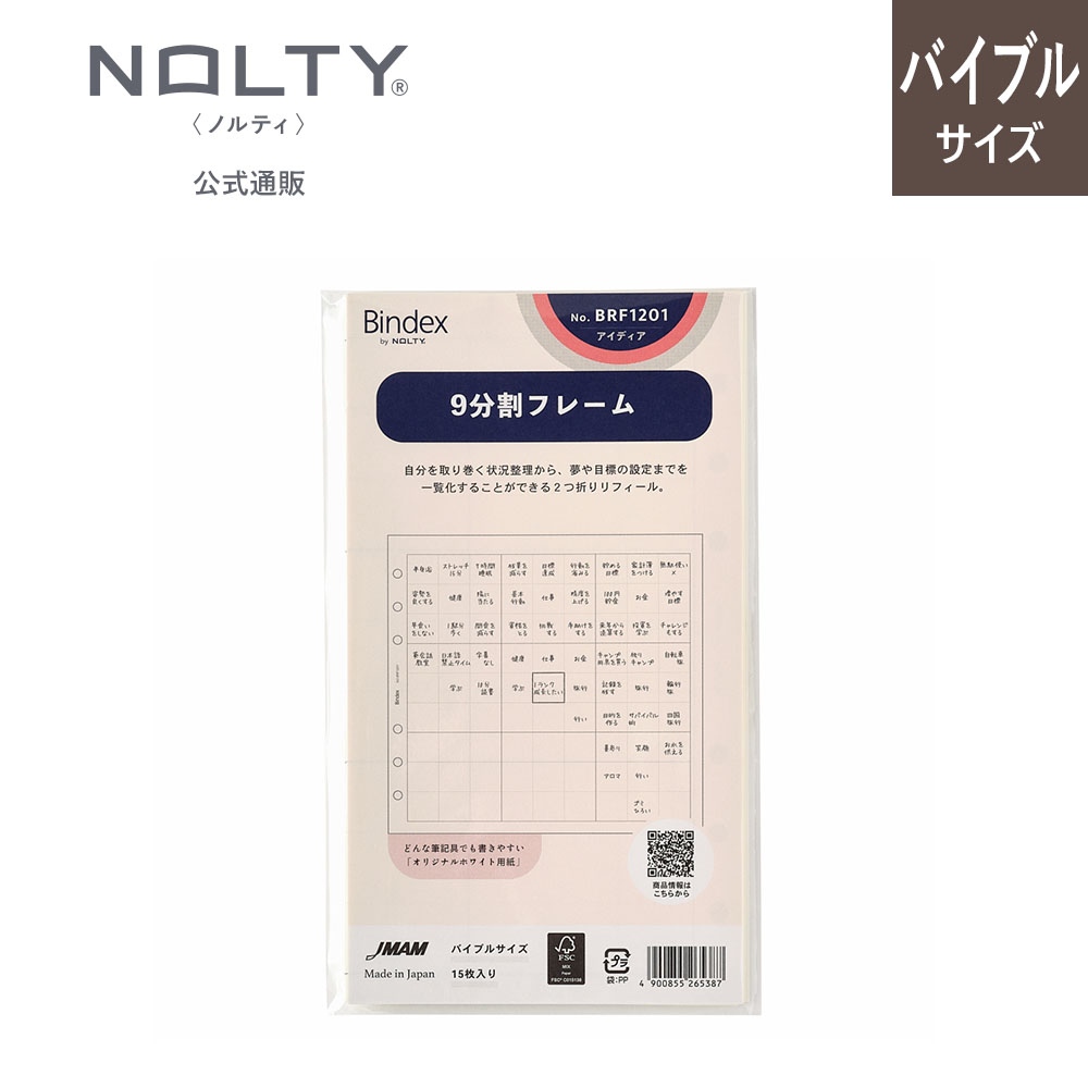 NOLTY（ノルティ） システム手帳用リフィル バイブルサイズ 9分割