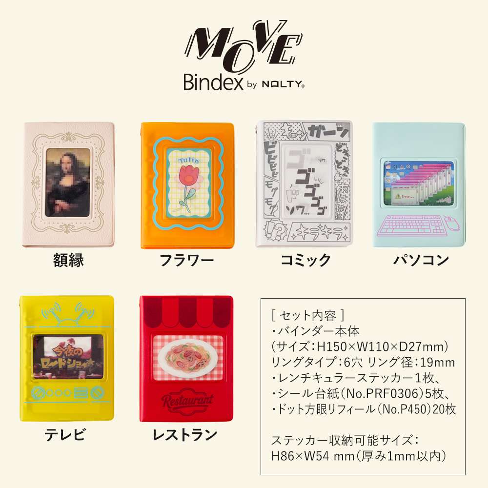 NOLTY（ノルティ） システム手帳 ミニ6サイズ Bindex MOVE＜ムーブ