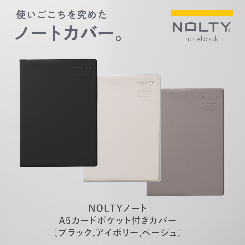 ＮＯＬＴＹノートカバー　Ａ５　ブラック　アイボリー　グレージュ　カードポケット付き　手帳カバーにも　黒　ノルティ | NOLTY | 01