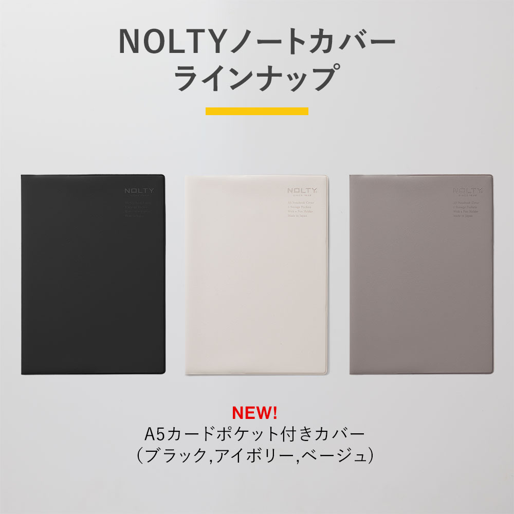 ＮＯＬＴＹノートカバー　Ａ５　ブラック　アイボリー　グレージュ　カードポケット付き　手帳カバーにも　黒　ノルティ | NOLTY | 12