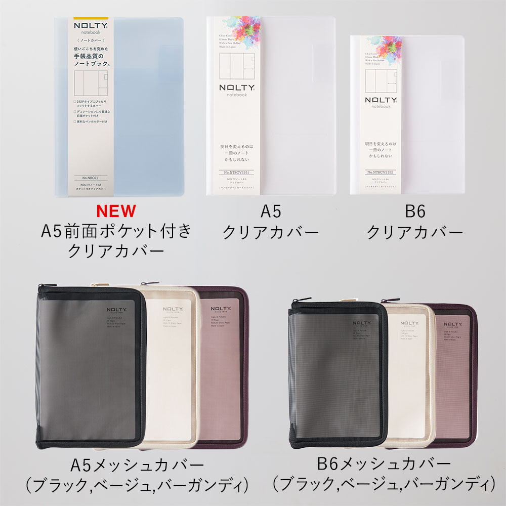 ＮＯＬＴＹノートカバー　Ａ５　ブラック　アイボリー　グレージュ　カードポケット付き　手帳カバーにも　黒　ノルティ | NOLTY | 13