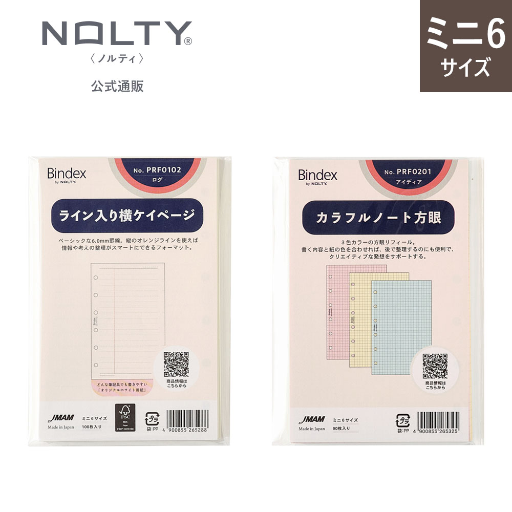 NOLTY（ノルティ） システム手帳用リフィル ミニ6穴サイズ (ライン入り