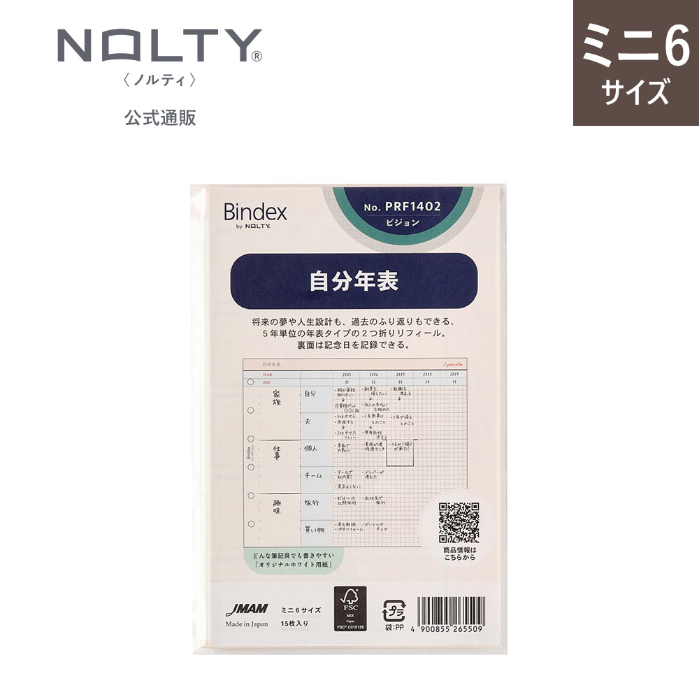 NOLTY（ノルティ） システム手帳用リフィル ミニ6サイズ 自分年表