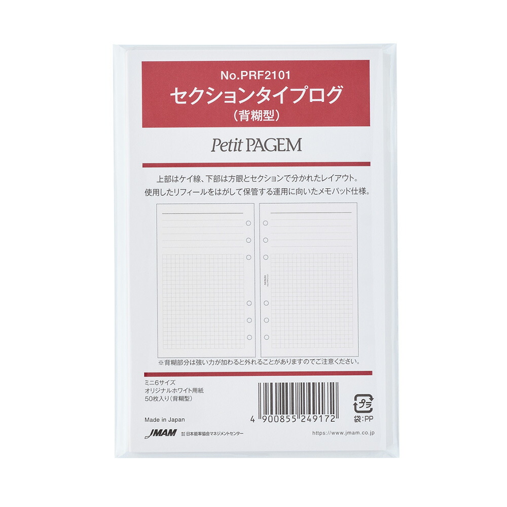 bindex ミニ5穴 リフィル（システム手帳）｜手帳、日記、家計簿