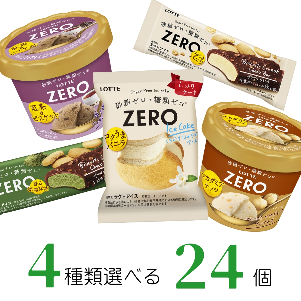 ロッテ ZERO ゼロ アイスケーキ ビスケットクランチチョコバー ミニ