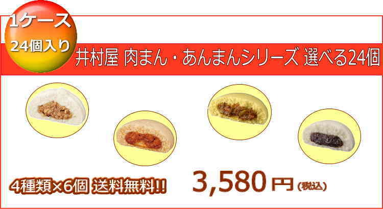 井村屋 冷凍食品 あんまん 6個入り 業務用 中華まん :10000343:のみモン - 通販 - Yahoo!ショッピング