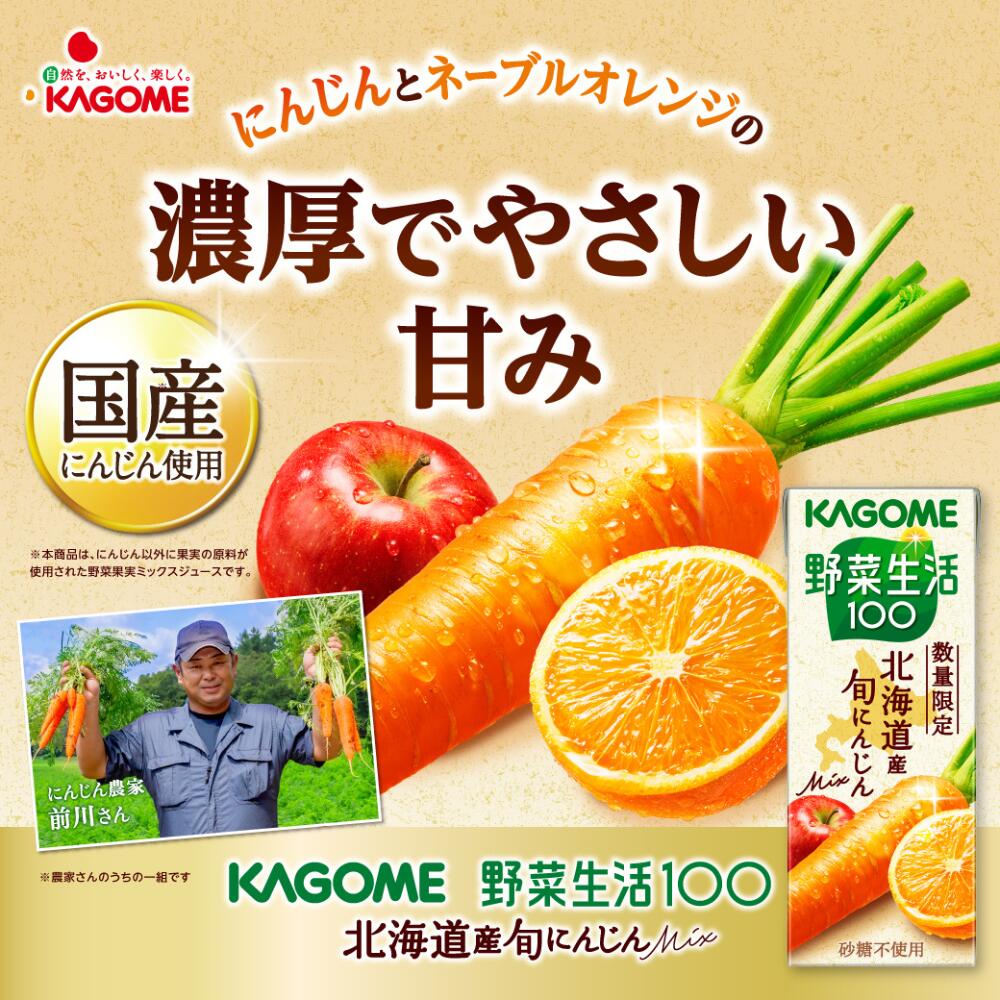 野菜生活100 北海道産 旬にんじん mix カゴメ 72本 : のみモン - 通販