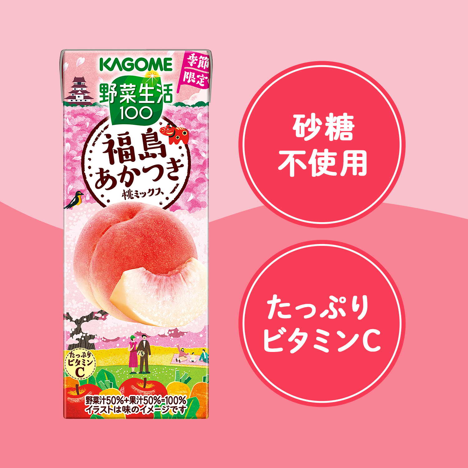 カゴメ 野菜生活 野菜生活100 福島あかつき桃ミックス 195ml×24本(発売