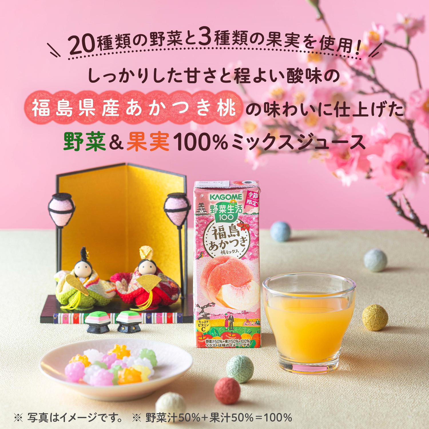 カゴメ 野菜生活 野菜生活100 福島あかつき桃ミックス 195ml×48本(発売