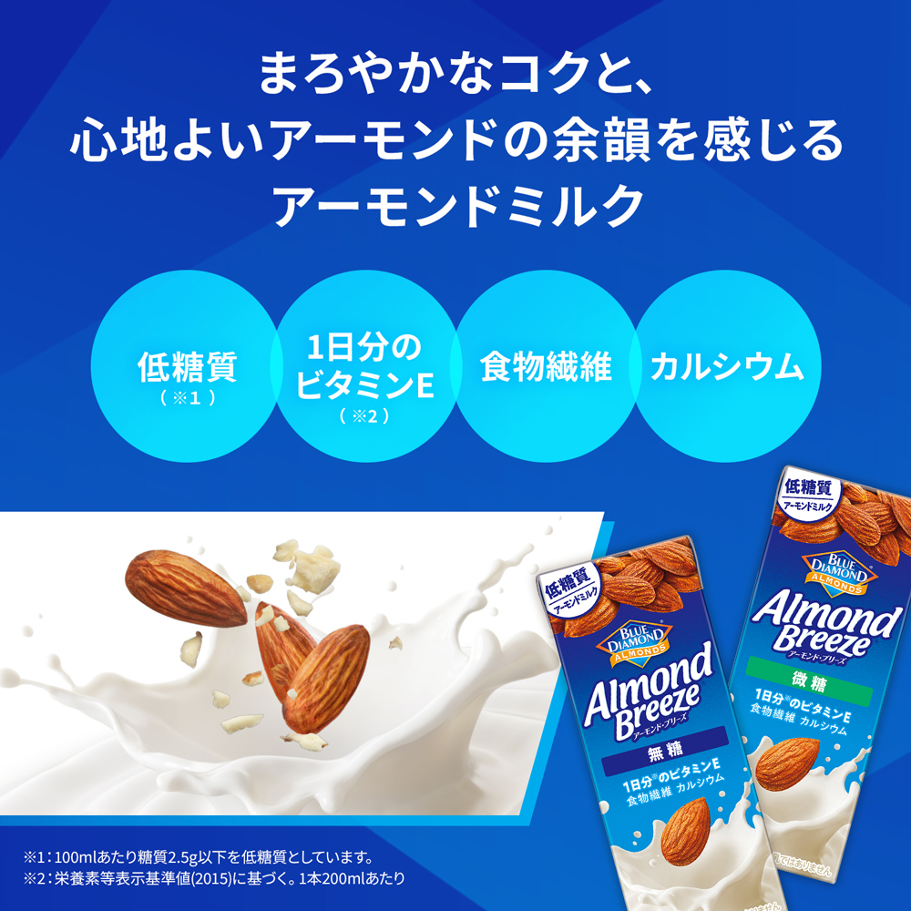 アーモンドミルク 無糖 200ml×96本 低糖質 食物繊維 カルシウム ブルー