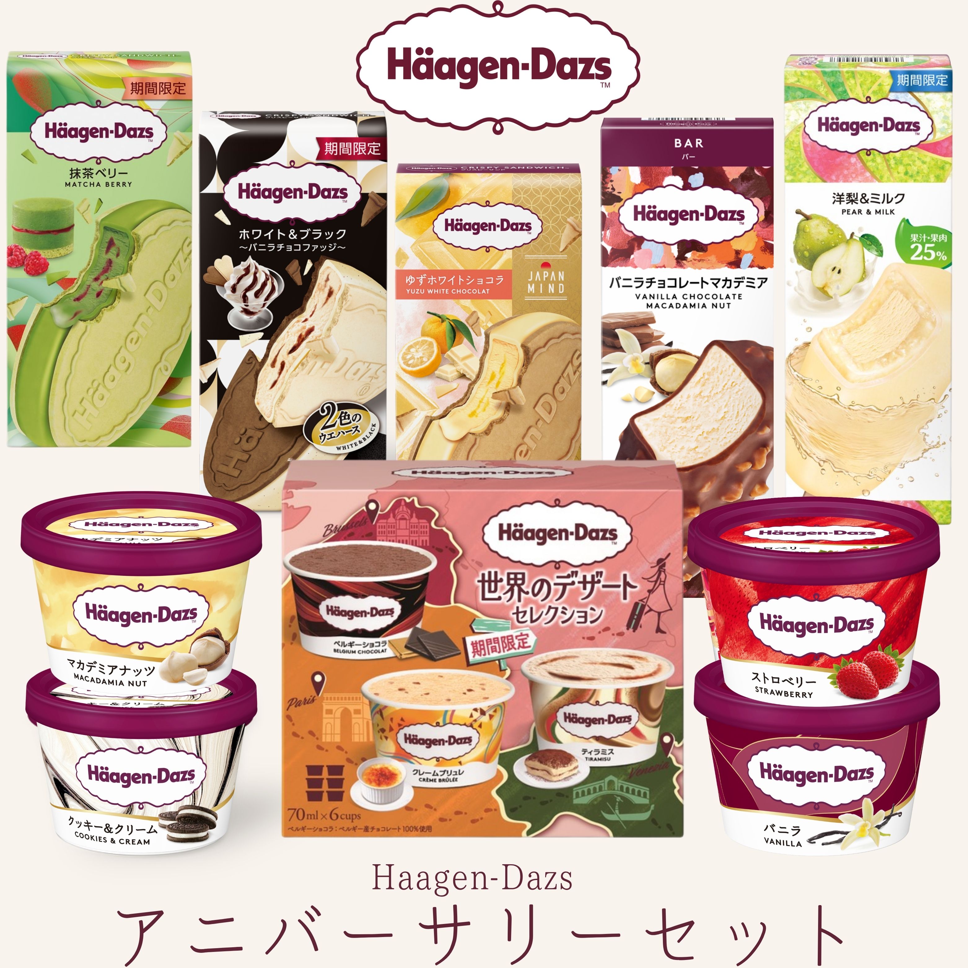 お中元 夏ギフト ハーゲンダッツ アイスクリーム アニバーサリー