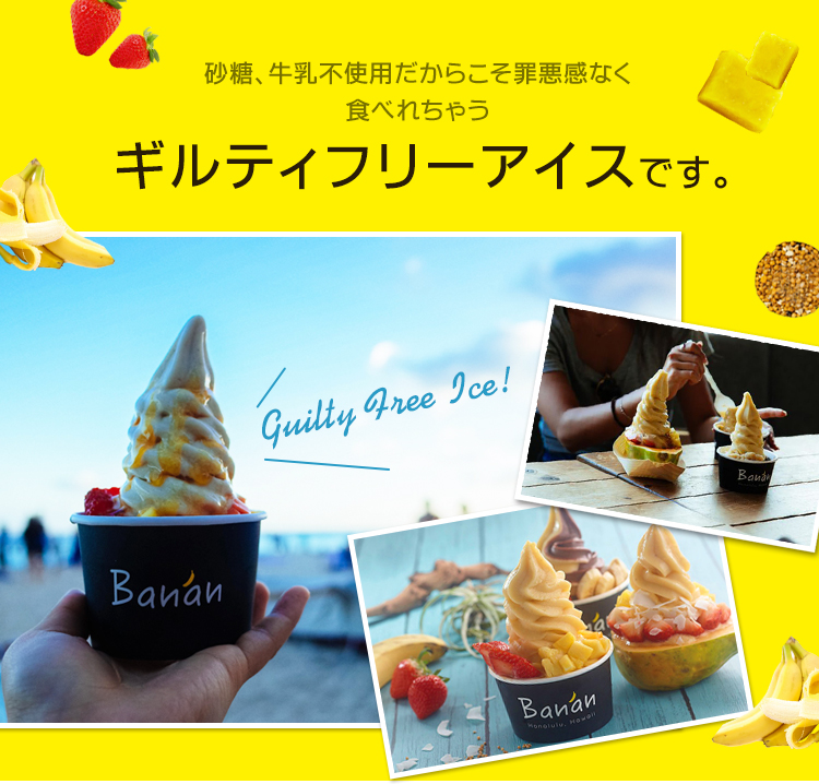 アイスクリーム ギフト ヘルシースイーツ バナン Banan 8個セット ハワイアンスイーツ のみモン 通販 Yahoo ショッピング