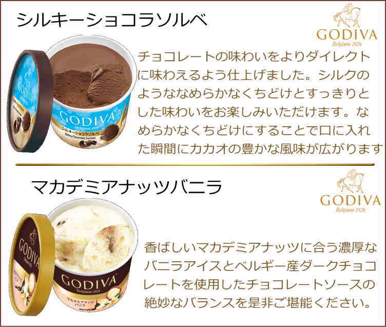 お中元 ゴディバ カップアイスおすすめ9個セット GODIVA godiva :10003171:のみモン - 通販 - Yahoo!ショッピング