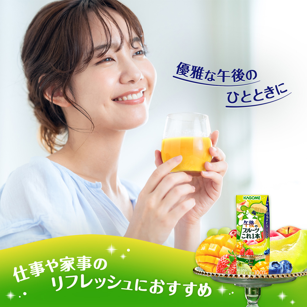 野菜ジュース 野菜生活 カゴメ 午後のフルーツこれ1本 200ml 48本 3月