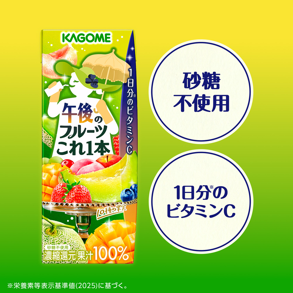 野菜ジュース 野菜生活 カゴメ 午後のフルーツこれ1本 200ml 48本 3月