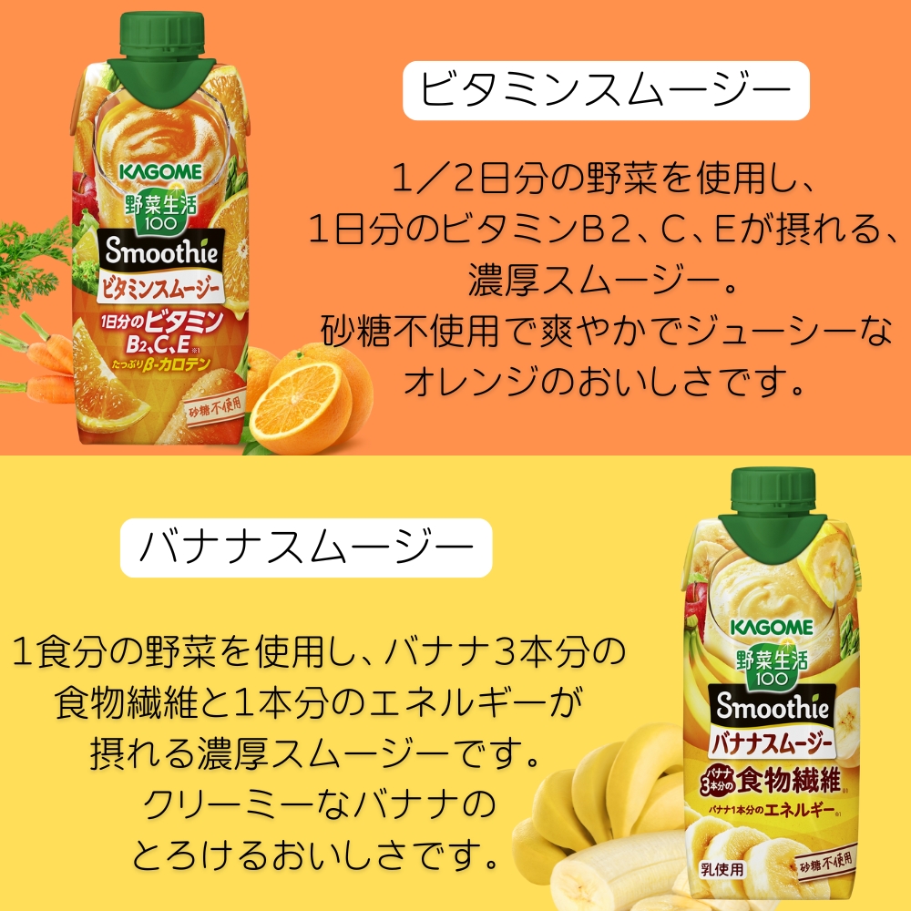 野菜生活100 スムージー カゴメ 6種類から選べるギフトセット 12本 （4