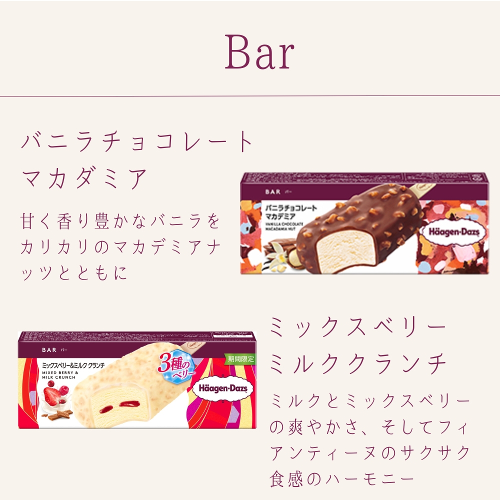 お中元 夏ギフト ハーゲンダッツ アイスクリーム 人気の8種の