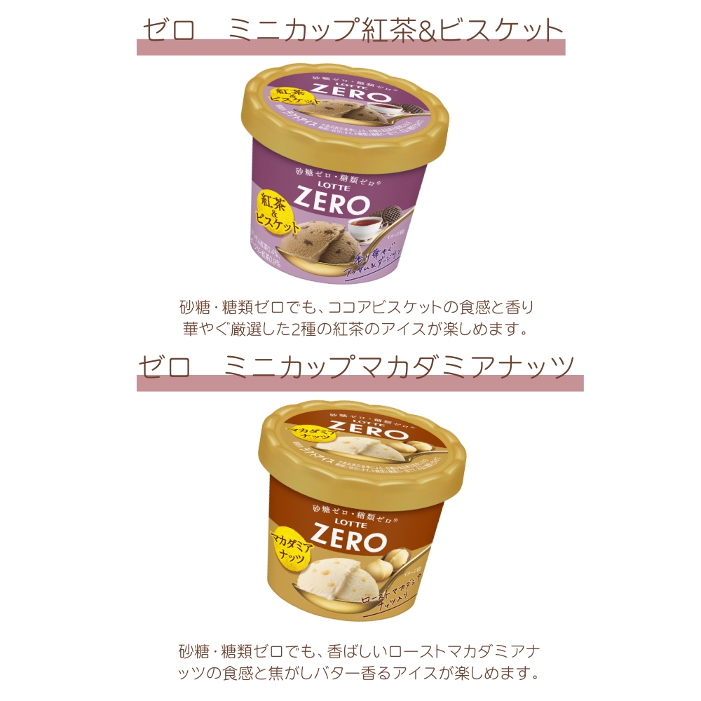 ロッテ ZERO ゼロ アイスケーキ ビスケットクランチチョコバー ミニ