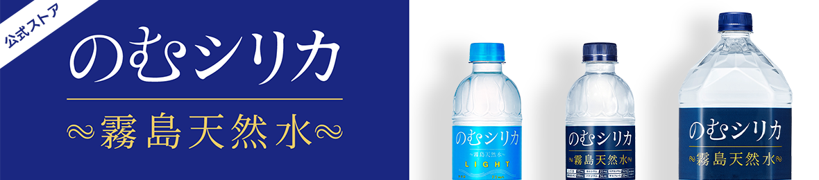 霧島天然水のむシリカ - Yahoo!ショッピング